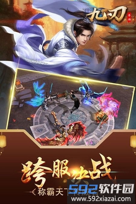 九刃正式版截图1