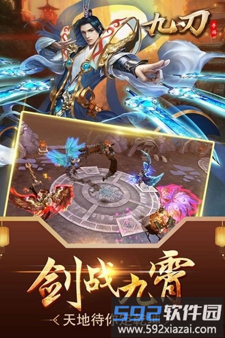 九刃正式版截图3