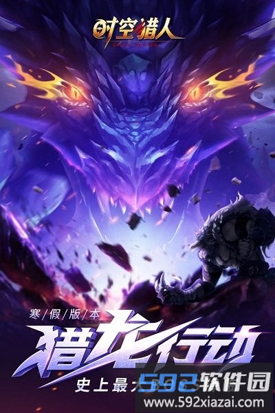 果盘时空猎人官方版截图4