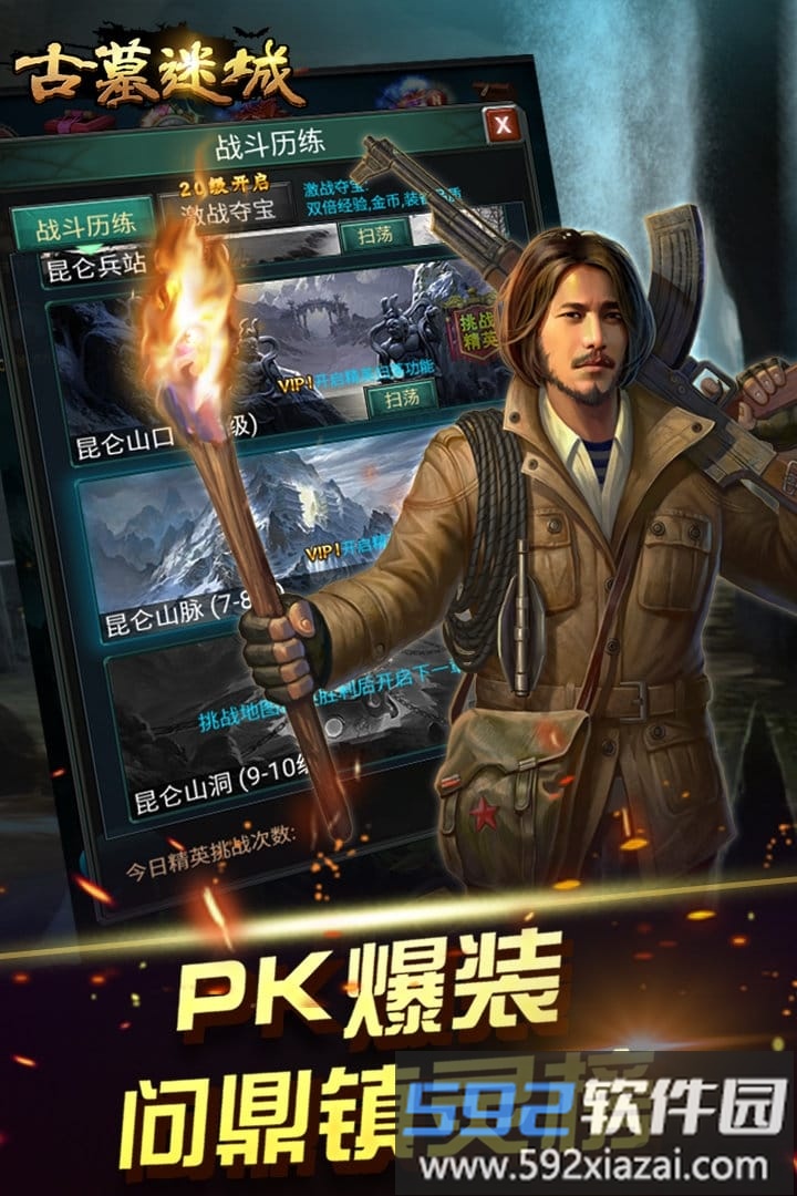 古墓迷城内购破解版截图1