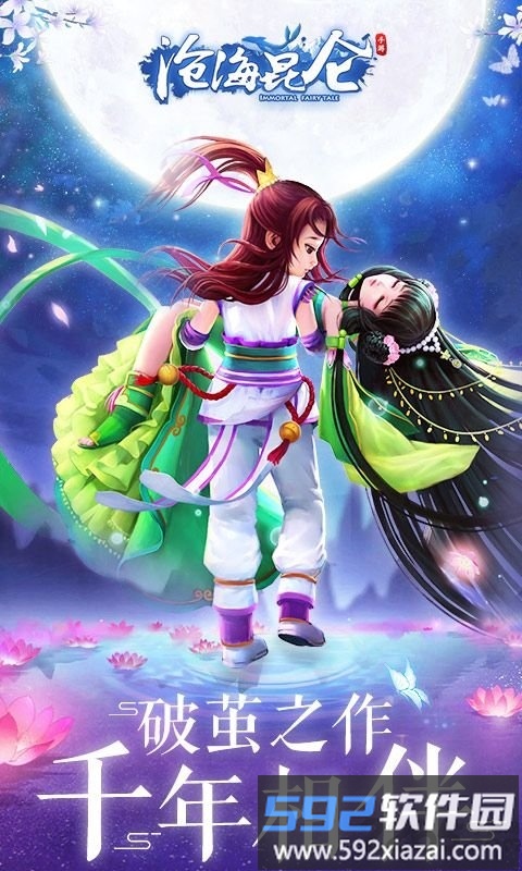 沧海昆仑37手游版截图1