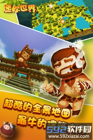 虎牙迷你世界盒子手机版截图2