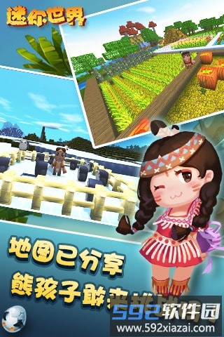 虎牙迷你世界盒子手机版截图3