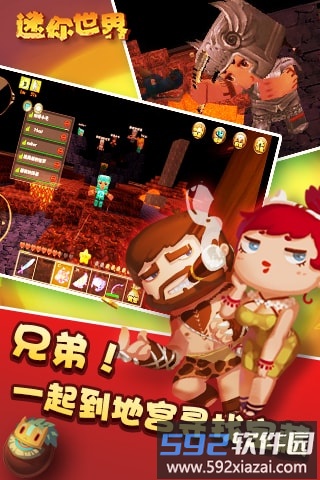 虎牙迷你世界盒子手机版截图4