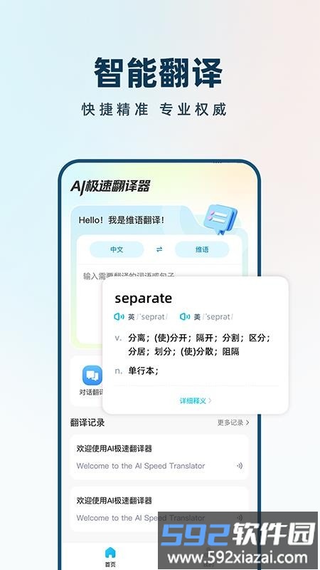AI极速翻译器截图1