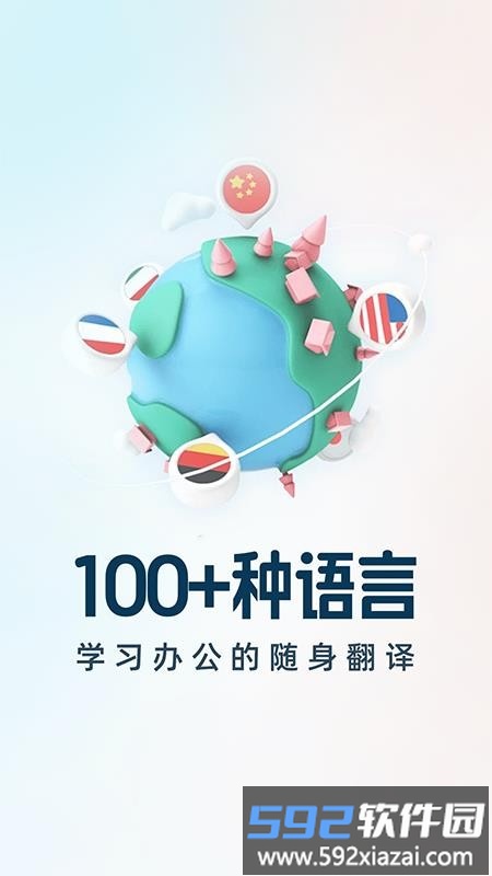 AI极速翻译器截图2