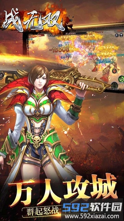 战无双百度版手游截图3