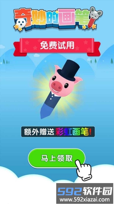 奇妙的画笔游戏截图2
