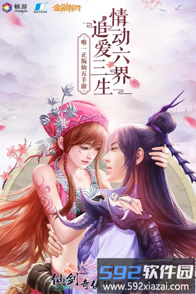 仙剑奇侠传5变态版截图1