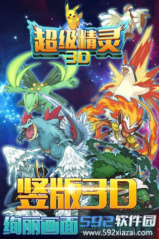 超级精灵内购破解版截图2