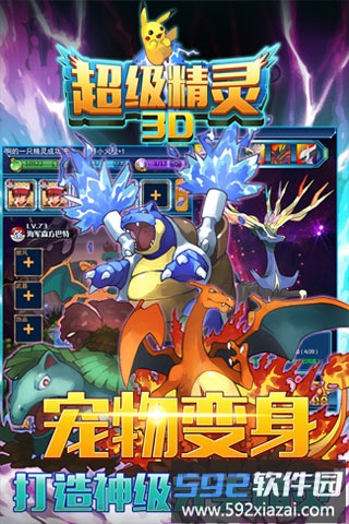 超级精灵内购破解版截图4