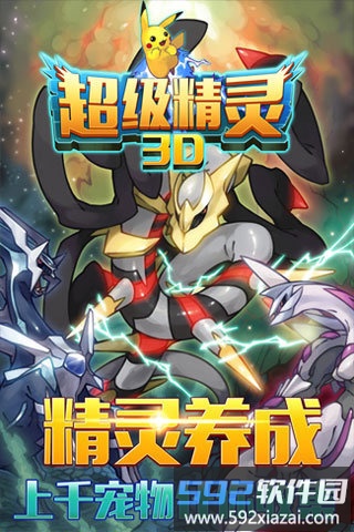 超级精灵内购破解版截图5