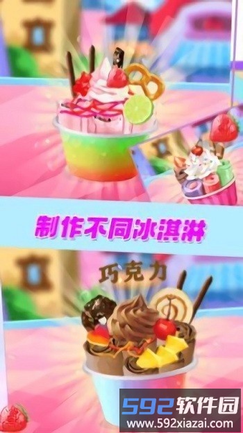 精灵仙子的彩虹冰激凌游戏截图1