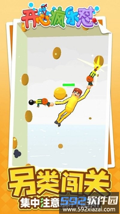 开心疯乐怼游戏