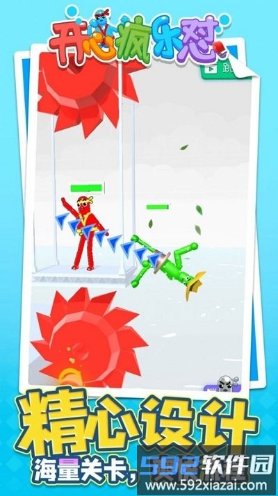 开心疯乐怼游戏截图1