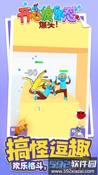 开心疯乐怼游戏截图3
