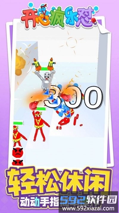 开心疯乐怼游戏截图4