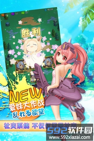 爱妹大作战台服截图1