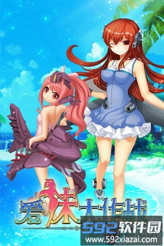 爱妹大作战台服截图4