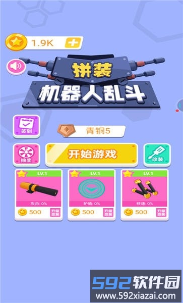 拼装机器人乱斗手机版截图3