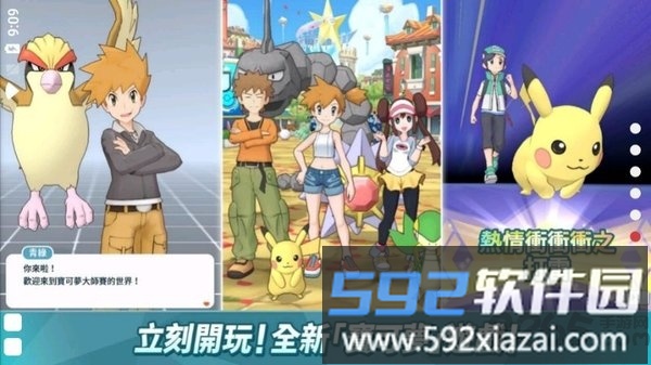 宝可梦大师内购破解版截图1