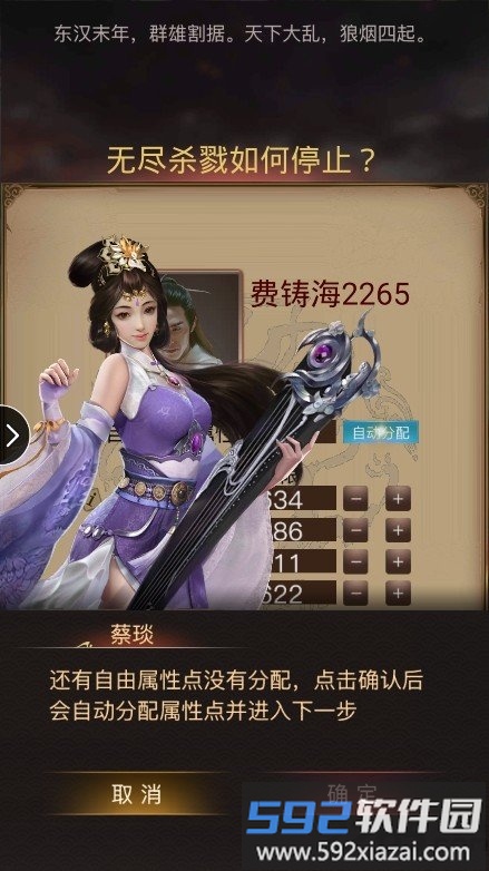 三国志加强版手游破解截图5