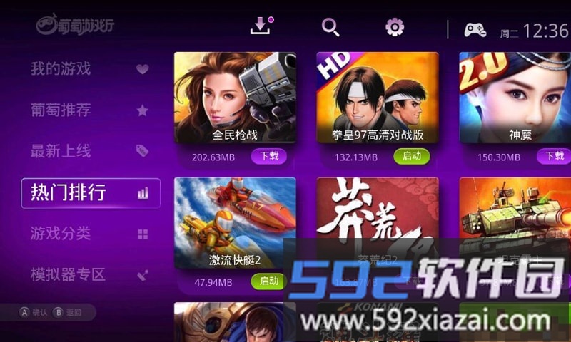 葡萄游戏厅旧版本