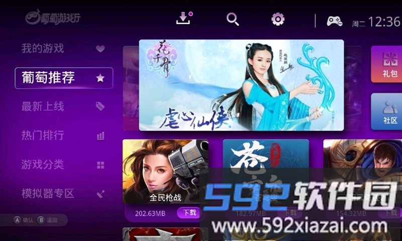 葡萄游戏厅旧版本截图1