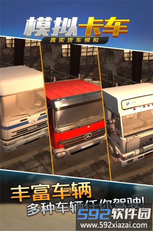 真实货车模拟模拟卡车手游截图1