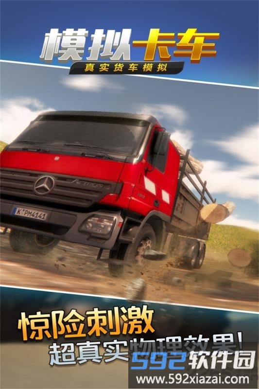 真实货车模拟模拟卡车手游截图2