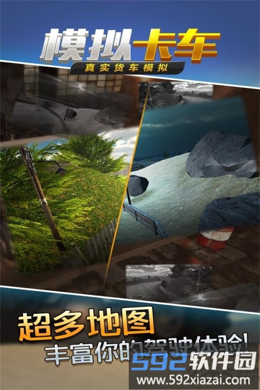 真实货车模拟模拟卡车手游截图3