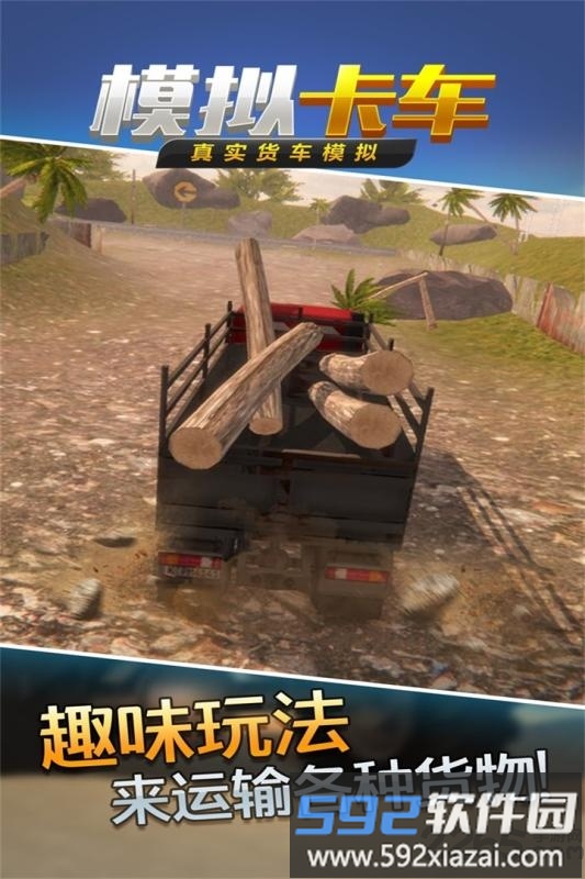 真实货车模拟模拟卡车手游截图5