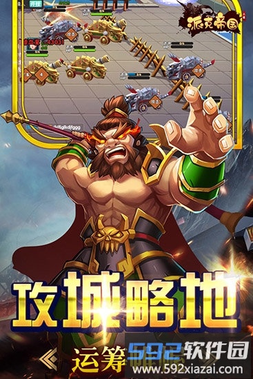 派克帝国九游版截图2