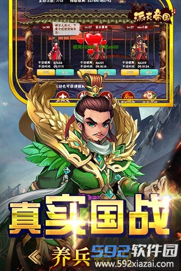 派克帝国九游版截图4