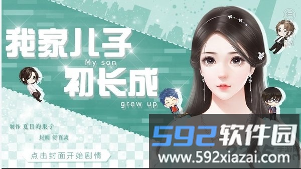 我家儿子初长成金手指完整版截图5