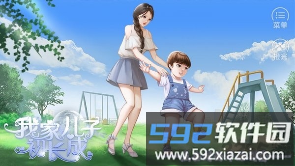 我家儿子初长成金手指完整版截图6