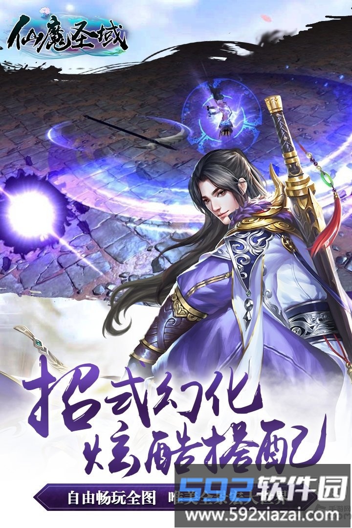 仙魔圣域九游版截图2