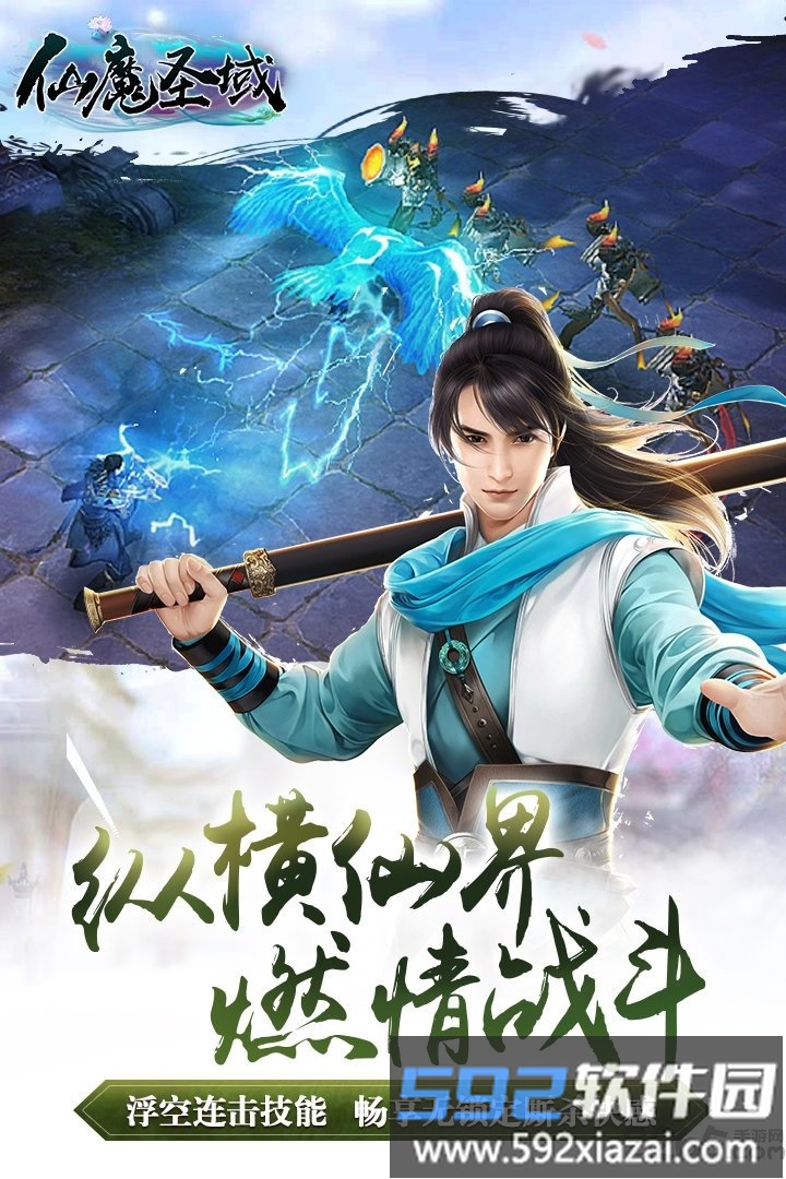 仙魔圣域九游版截图3