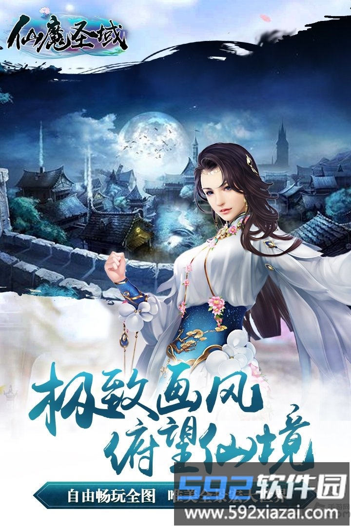 仙魔圣域九游版截图4