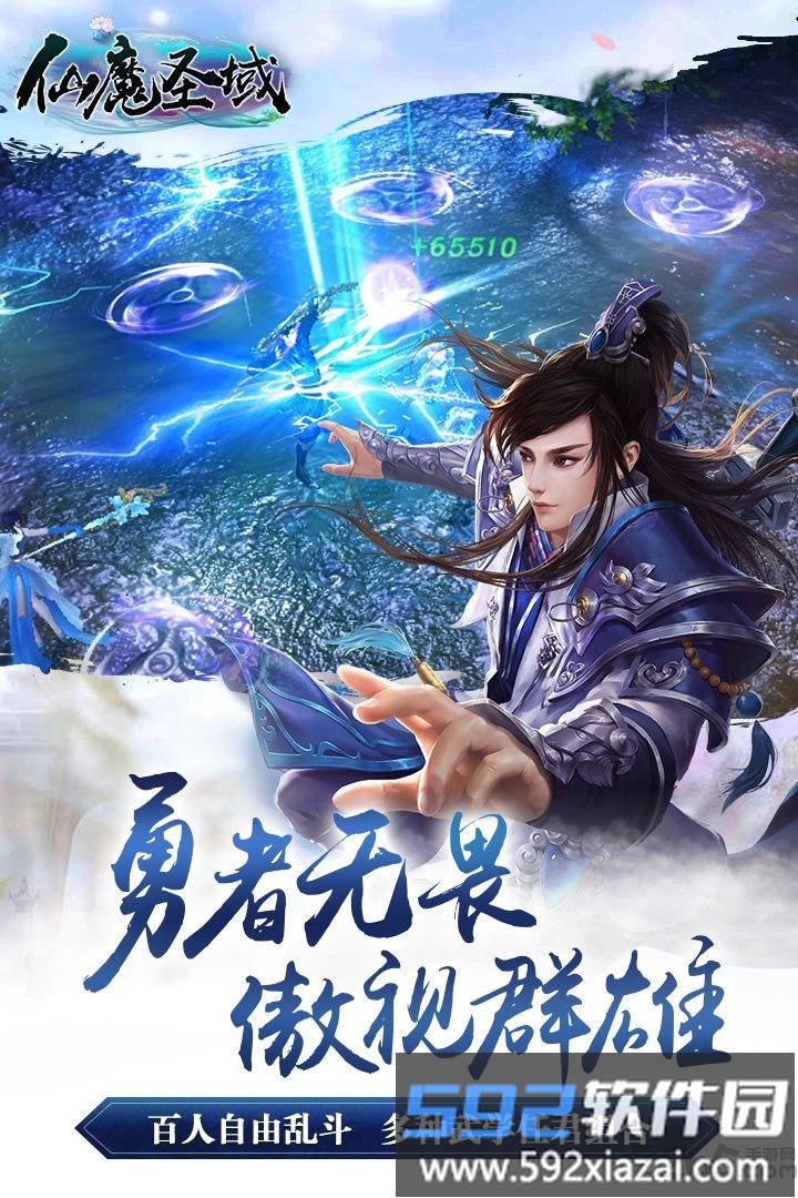 仙魔圣域九游版截图5