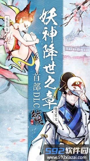 妖怪正传降魔无限元宝版截图2