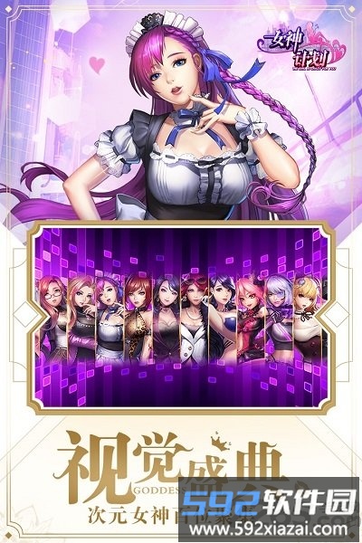 女神危机果盘版截图2