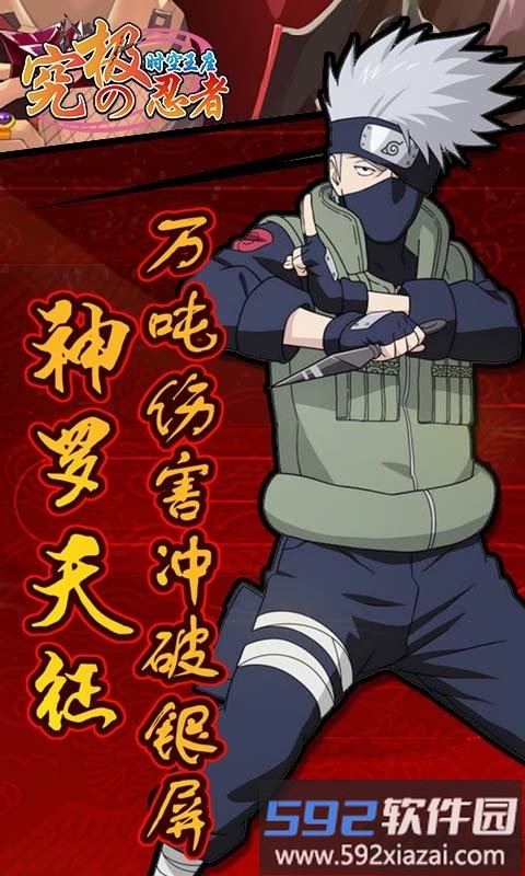 究极忍者之时空王座满v版