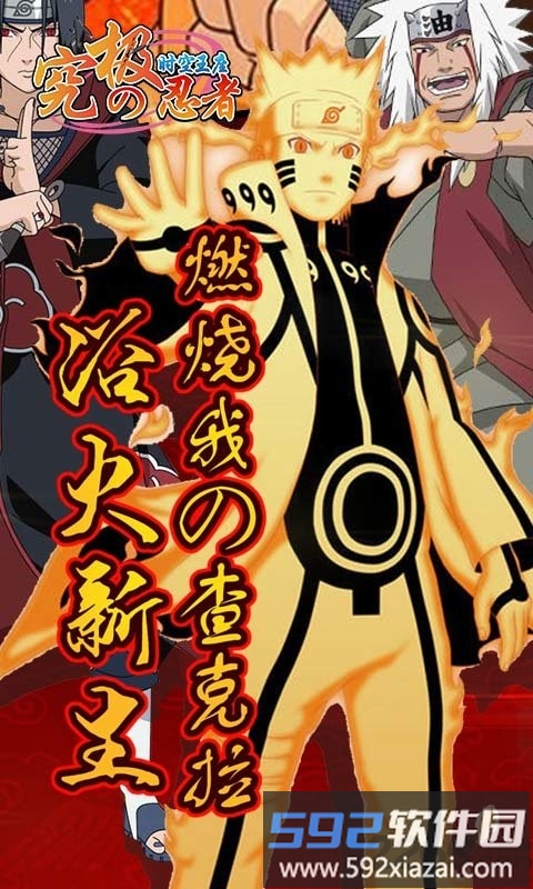 究极忍者之时空王座满v版截图1