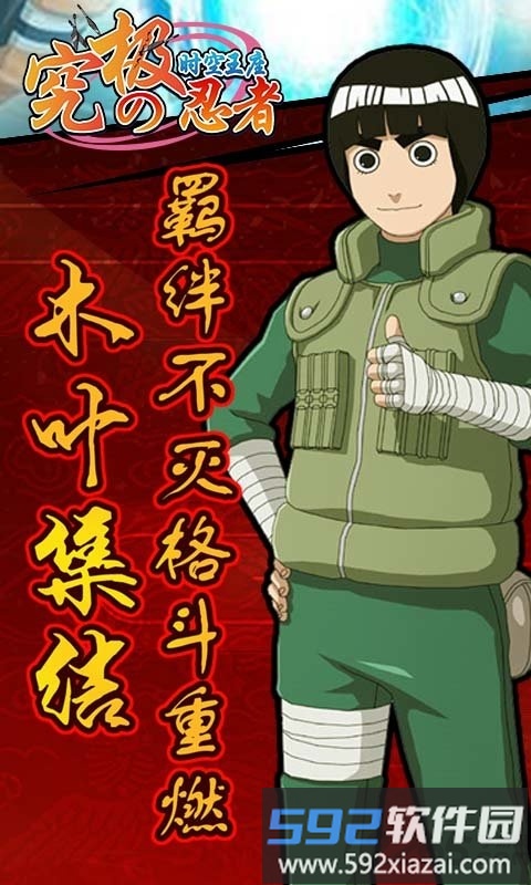 究极忍者之时空王座满v版截图2