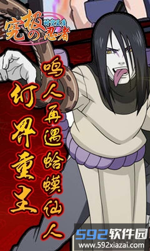 究极忍者之时空王座满v版截图4