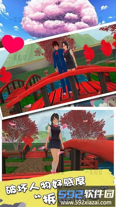 樱花时尚高校游戏截图1