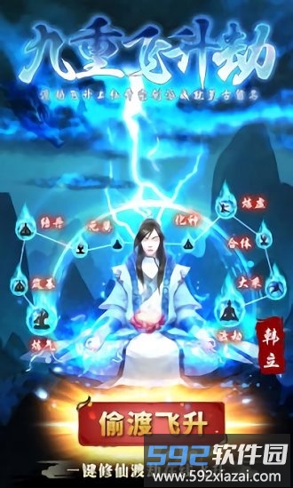 凡人修仙偷渡飞升满v版截图1