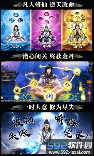 凡人修仙偷渡飞升满v版截图4