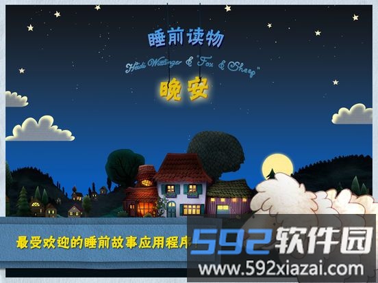 晚安小绵羊中文版